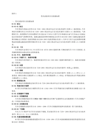 型式试验项目及依据标准