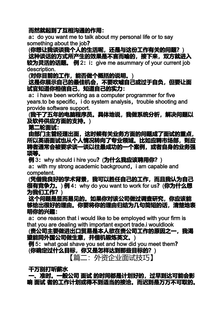 外资企业面试技巧_第3页