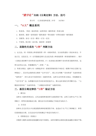 “数字化”归纳《分离定律》方法技巧