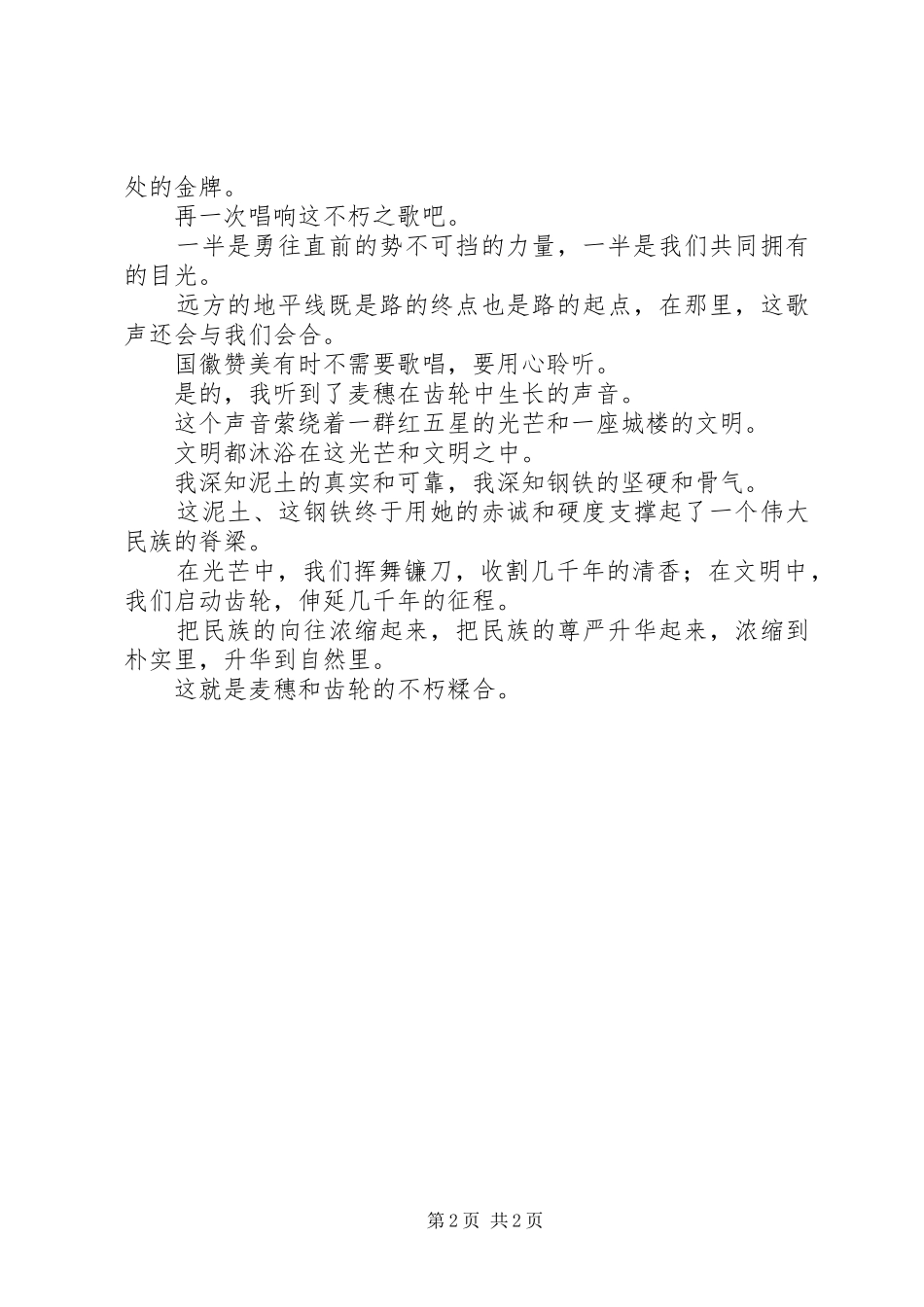 2024年国庆节征文范文朗诵稿国旗国歌国徽_第2页