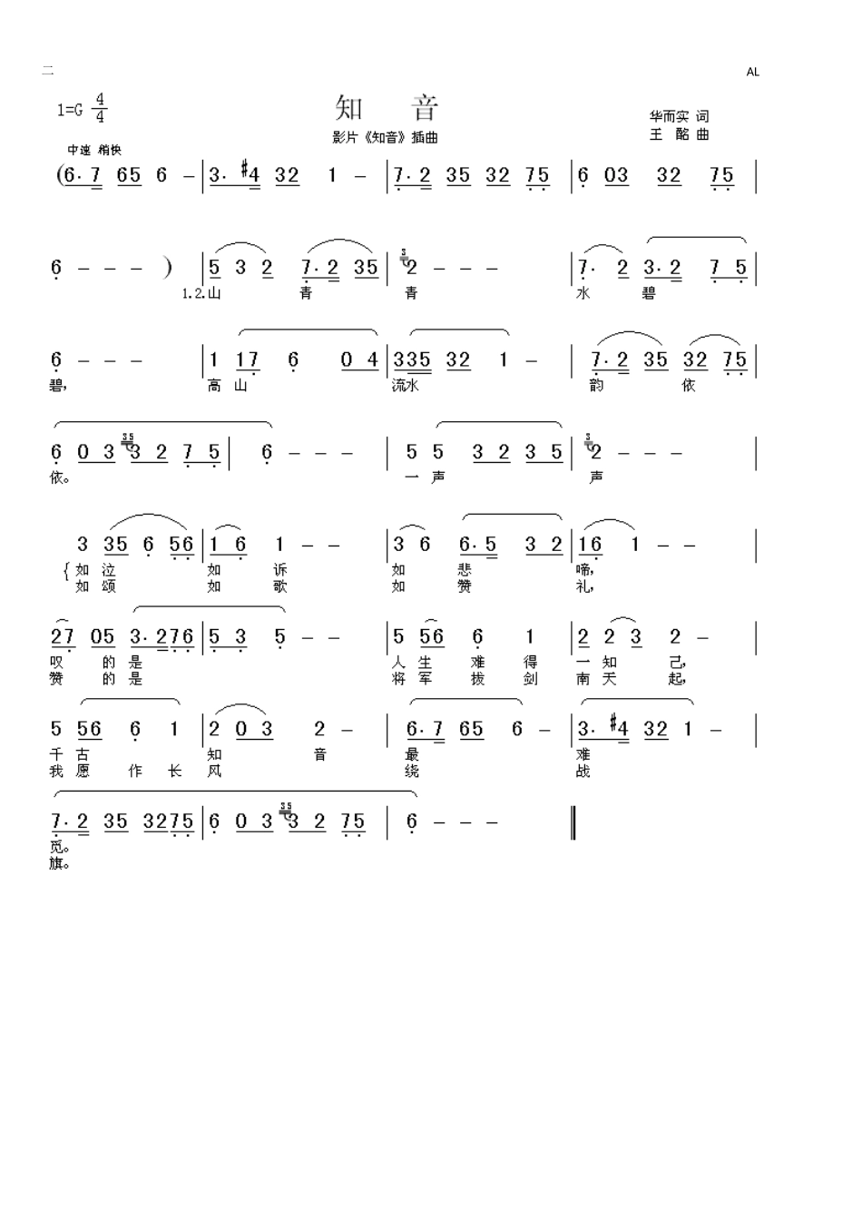 埙常用谱子曲谱_第2页