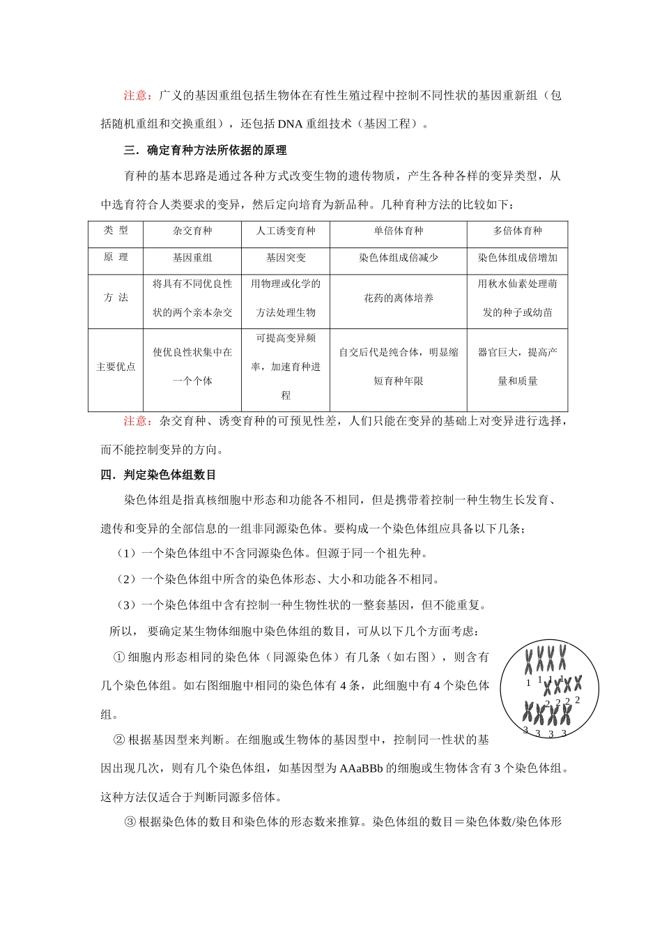 “四定”突破《生物变异》难点(19期)_第2页