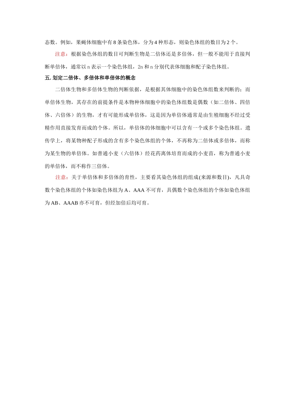 “四定”突破《生物变异》难点(19期)_第3页