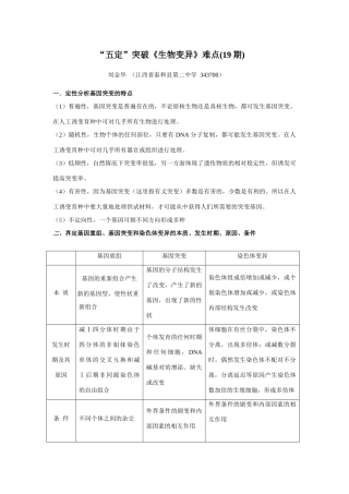 “四定”突破《生物变异》难点(19期)