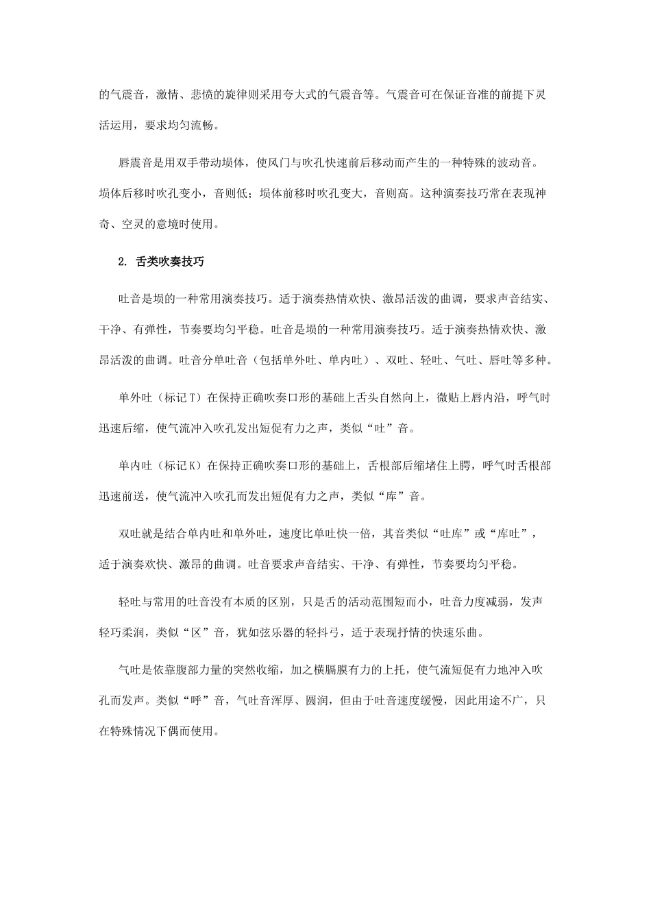 埙的吹奏技巧与指法技巧_第2页