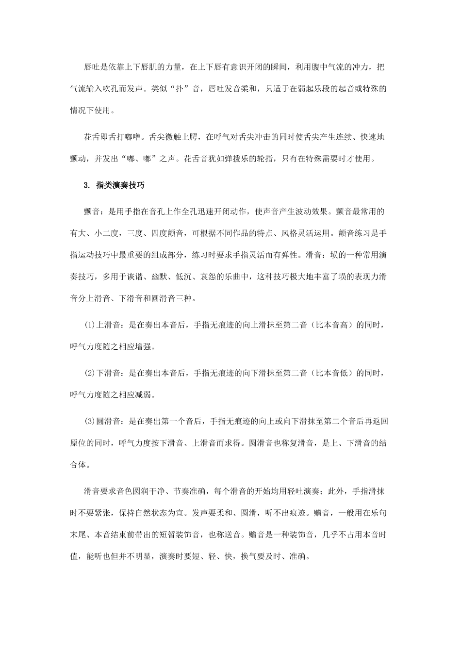 埙的吹奏技巧与指法技巧_第3页