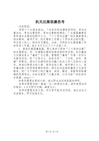 2024年机关反腐倡廉思考