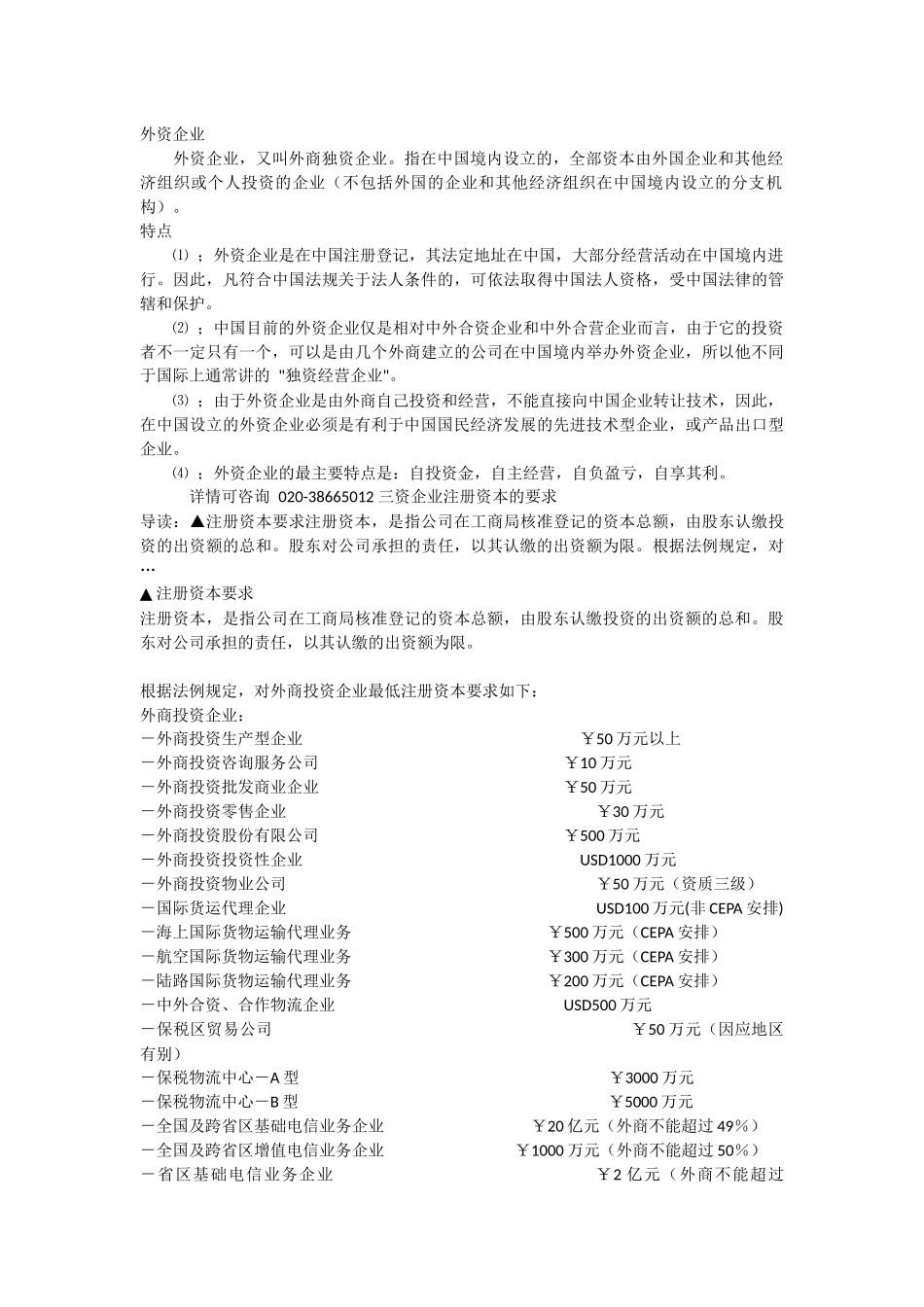 外资企业细分以及注册_第2页