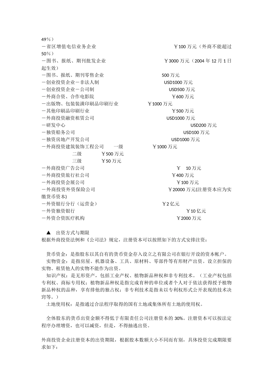 外资企业细分以及注册_第3页