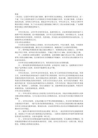 外资企业细分以及注册