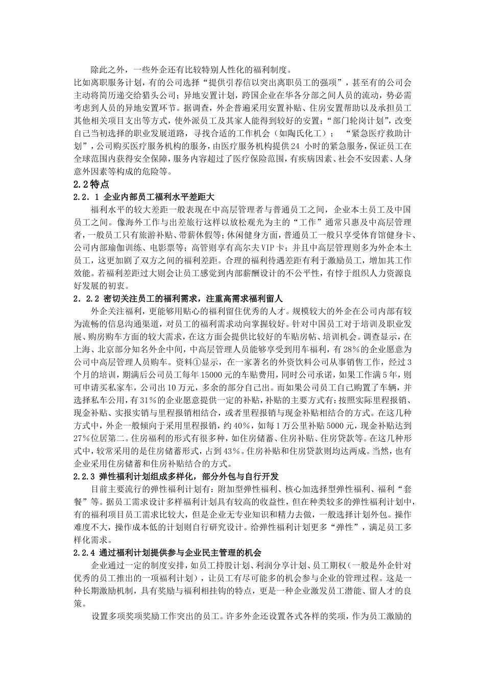 外资企业员工福利制的_第3页