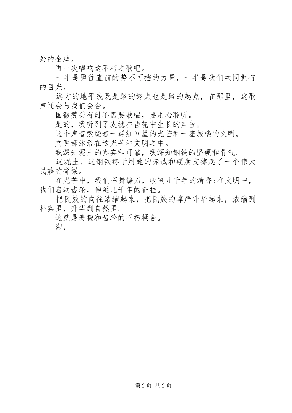 2024年国庆节征文演讲稿_第2页