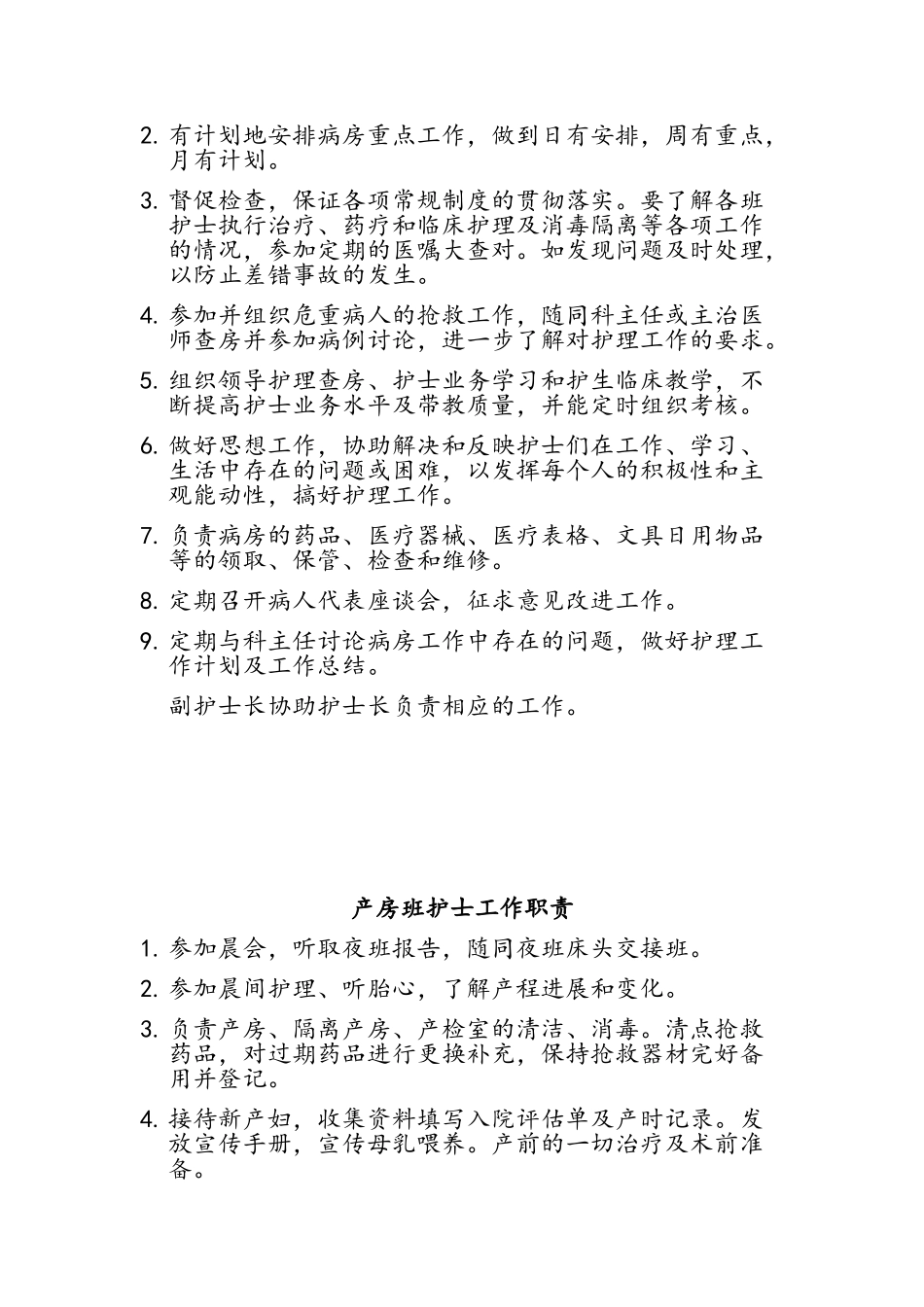 夜班护士工作职责_第3页
