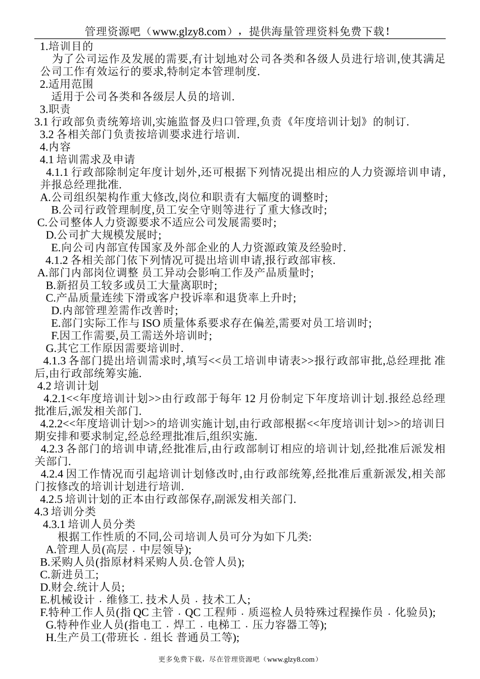 外资企业员工培训管理制度_第1页