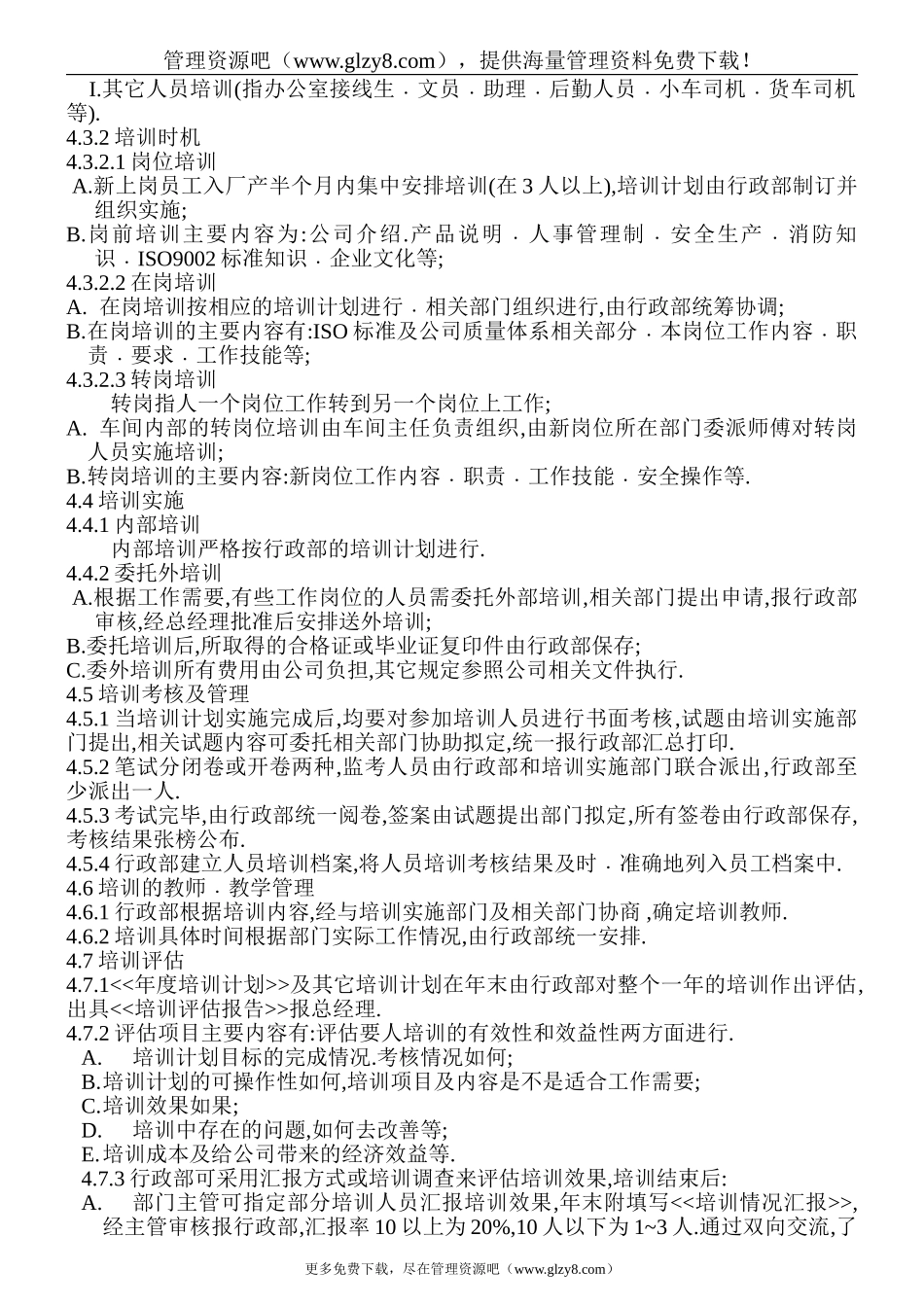 外资企业员工培训管理制度_第2页