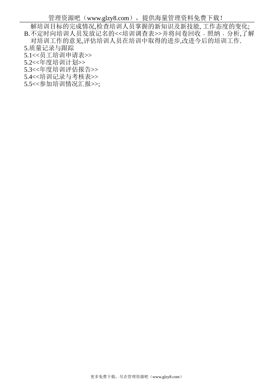 外资企业员工培训管理制度_第3页