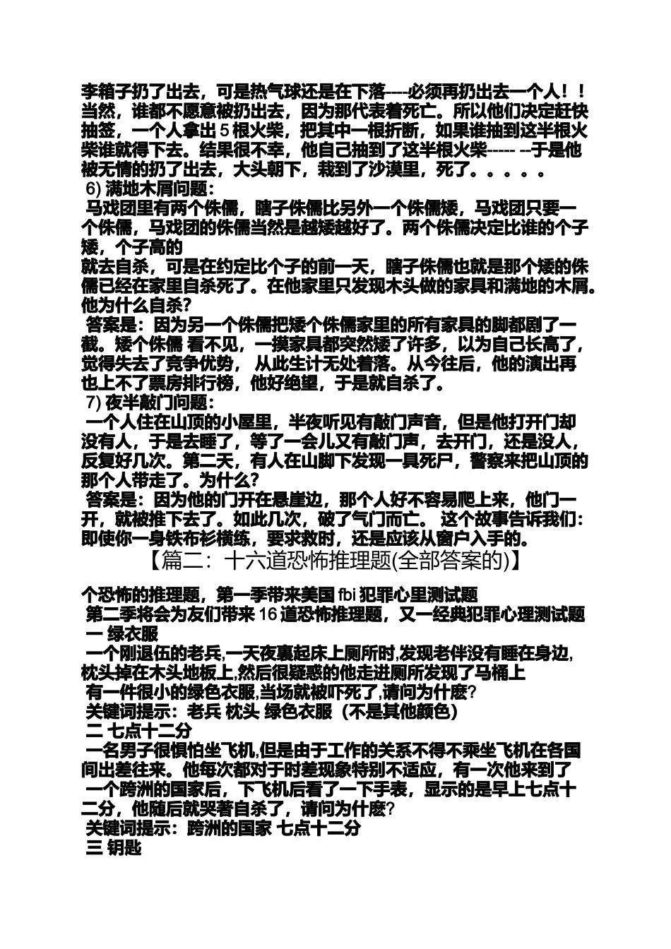 夜半敲门答案_第2页