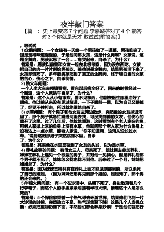 夜半敲门答案