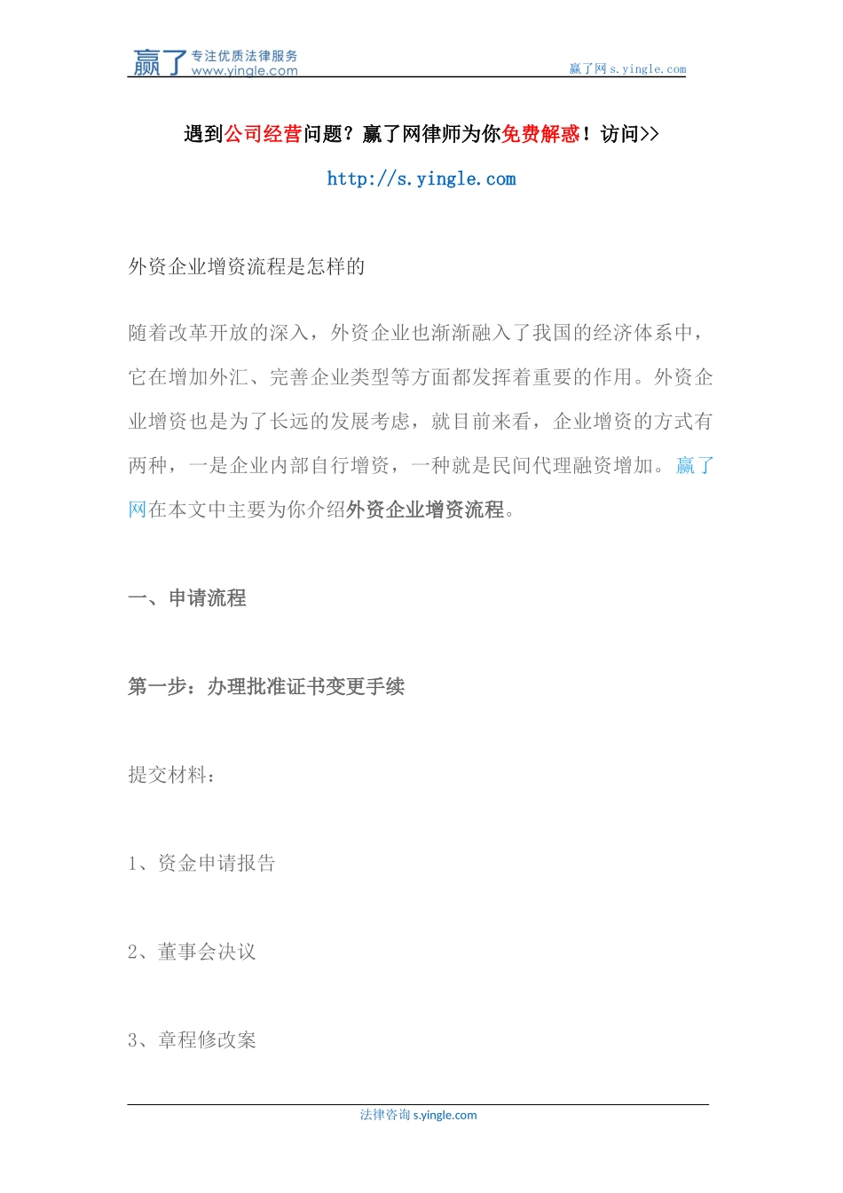 外资企业增资流程是怎样的_第1页