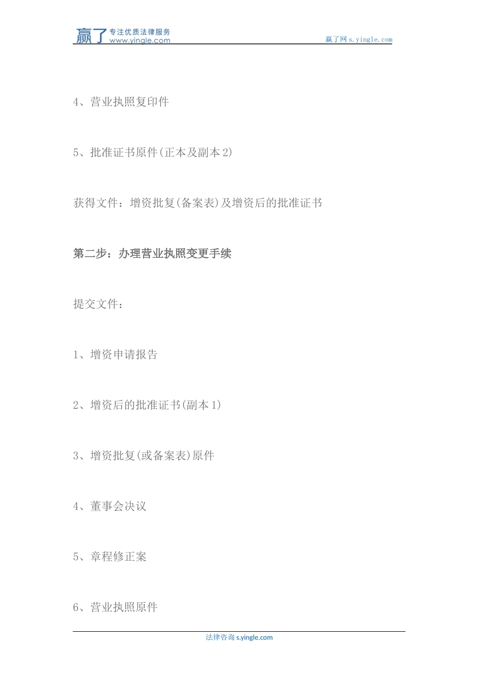 外资企业增资流程是怎样的_第2页