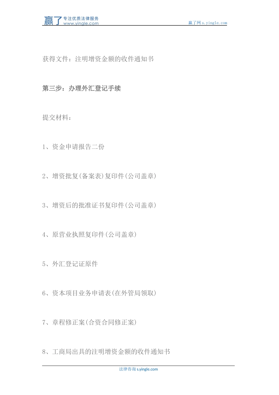 外资企业增资流程是怎样的_第3页