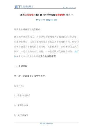 外资企业增资流程是怎样的