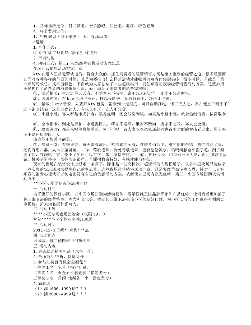 夜场活动方案_第2页