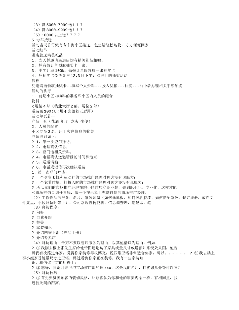 夜场活动方案_第3页