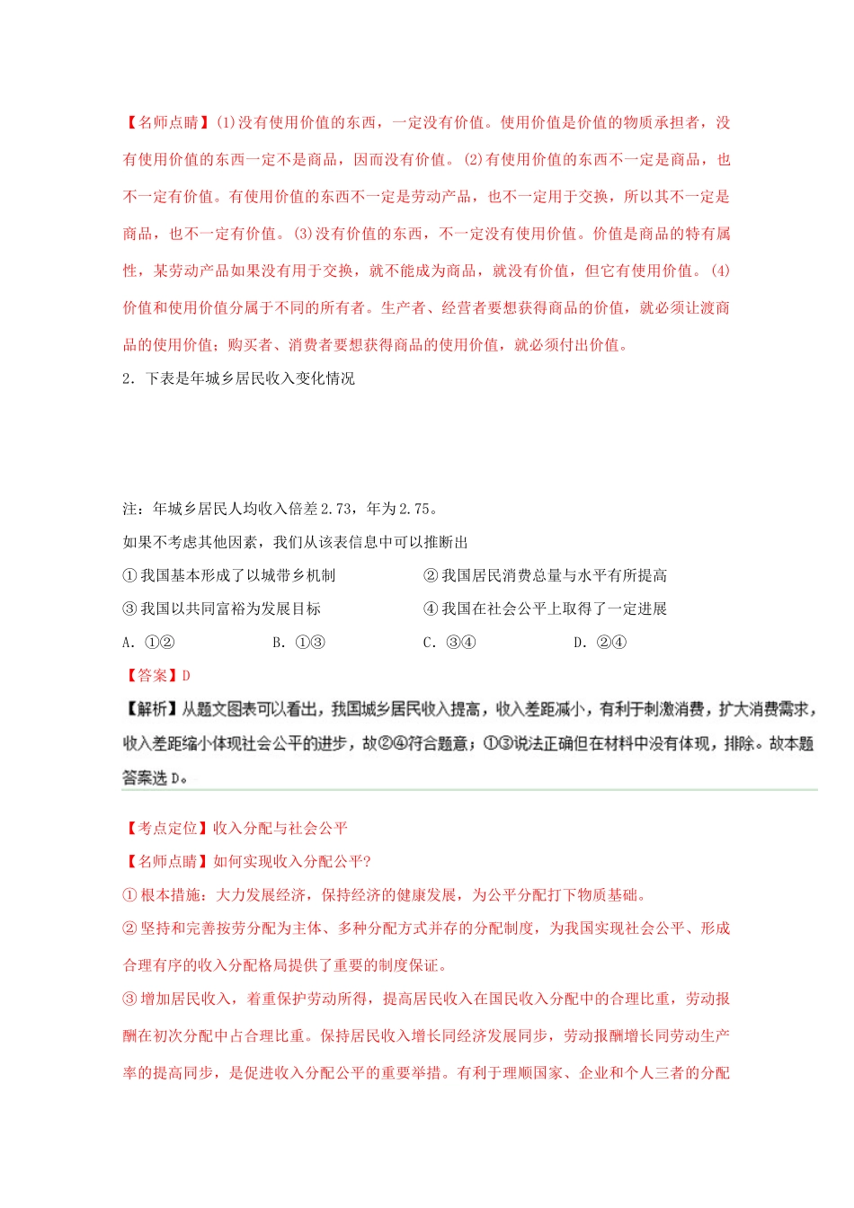 “皖北”联盟高二政治下学期期中试卷（含解析）-人教版高二政治试题_第2页