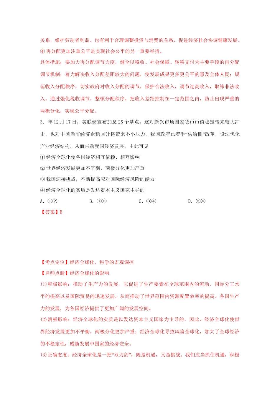 “皖北”联盟高二政治下学期期中试卷（含解析）-人教版高二政治试题_第3页