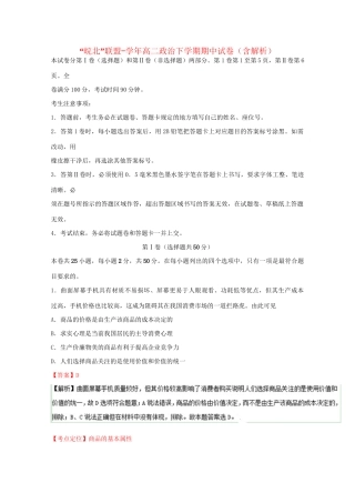 “皖北”联盟高二政治下学期期中试卷（含解析）-人教版高二政治试题