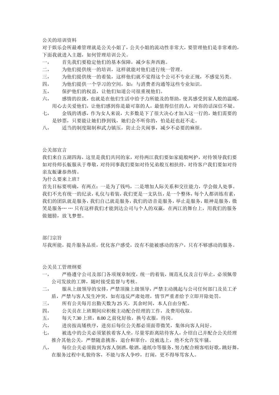 夜场经营管理方案_第1页