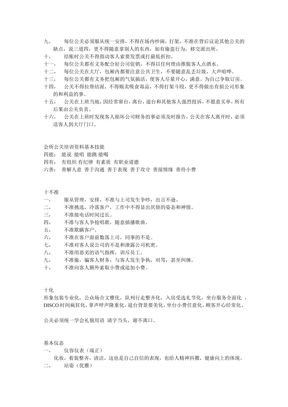 夜场经营管理方案_第2页