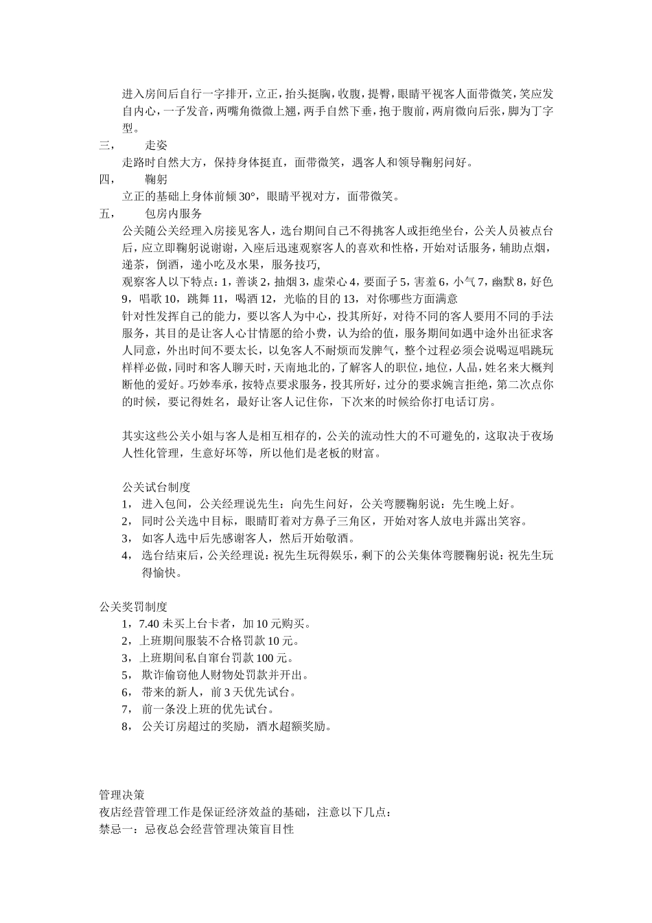 夜场经营管理方案_第3页