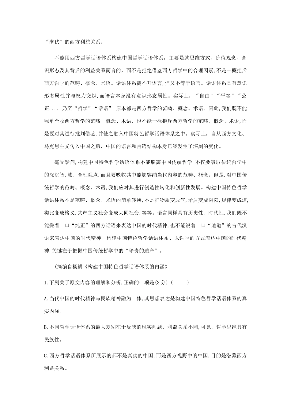 “皖赣联考”高三语文上学期第三次考试试题-人教版高三语文试题_第2页