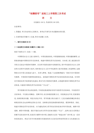 “皖赣联考”高三语文上学期第三次考试试题-人教版高三语文试题
