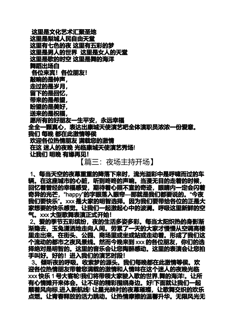 夜场演出主持词_第3页