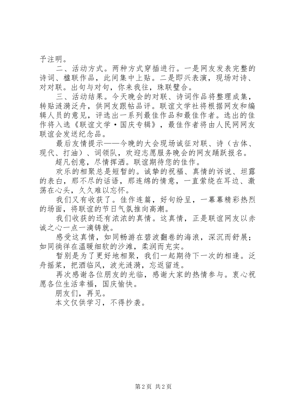 2024年国庆节之演讲稿_第2页