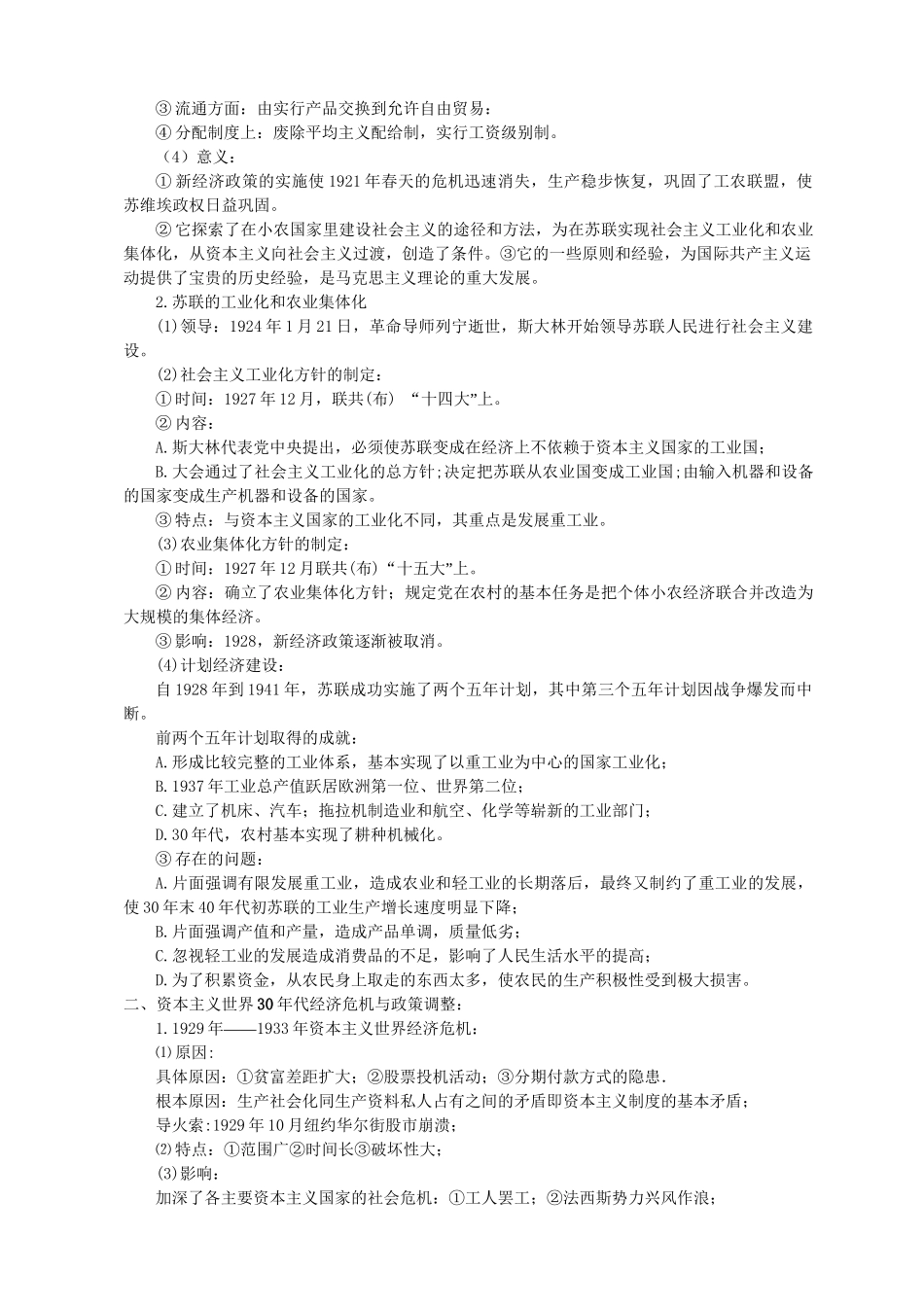 “危”与“机”_第2页