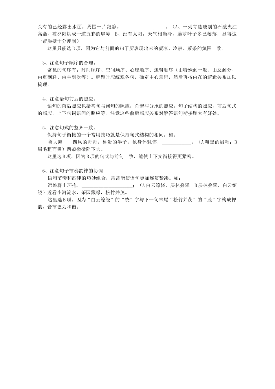 “文章不惮千遍改”“简明连贯得体”专题辅导_第2页