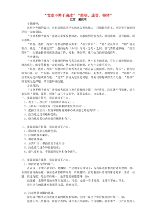“文章不惮千遍改”“简明连贯得体”专题辅导