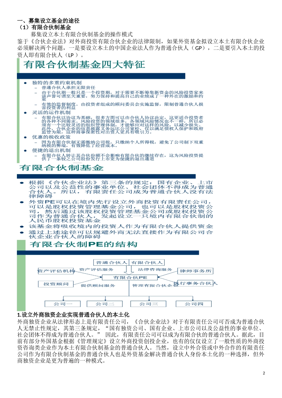 外资私募基金、平行基金整理(已打印)_第2页