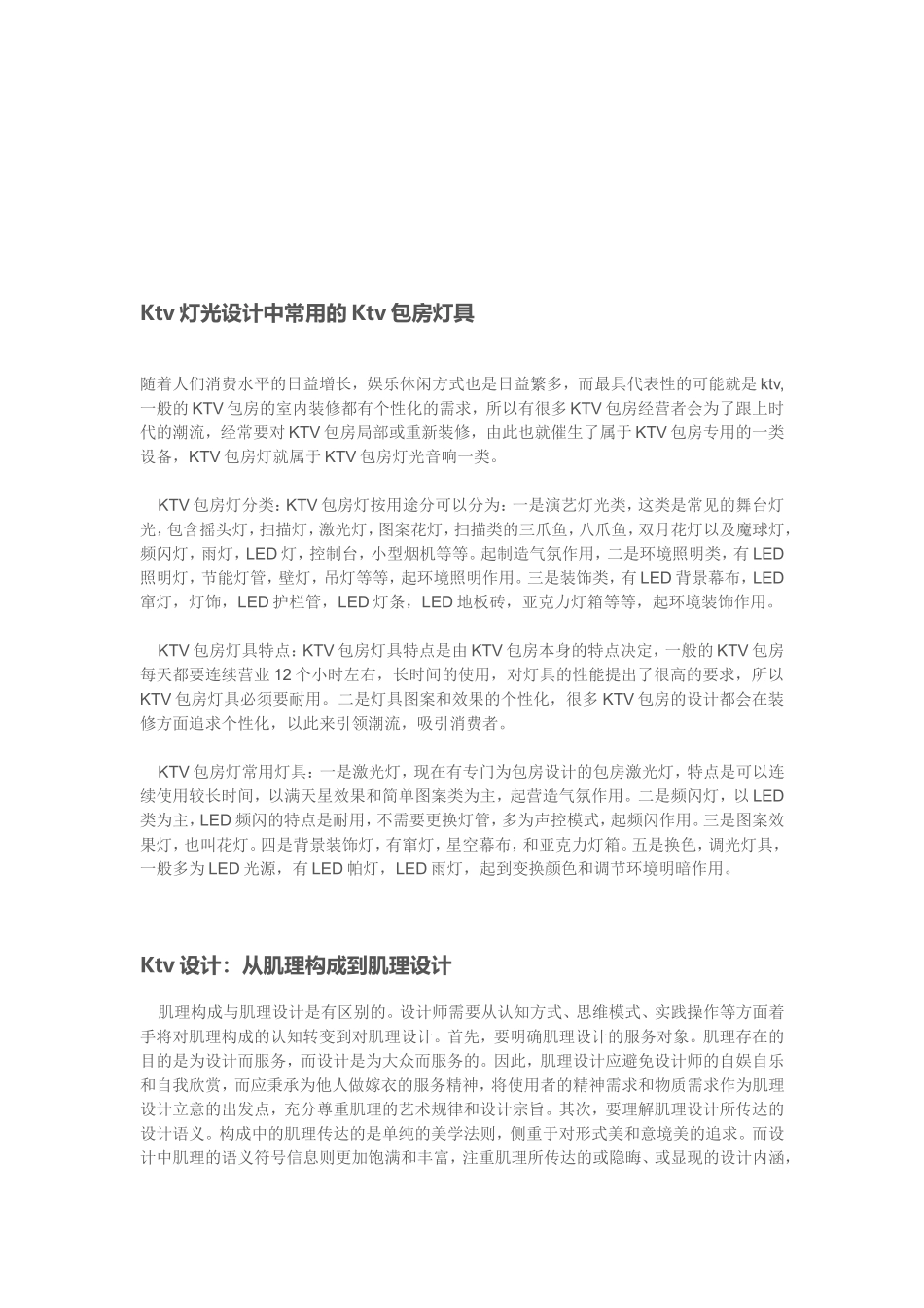 夜场娱乐空间的设计的通用原则_第2页