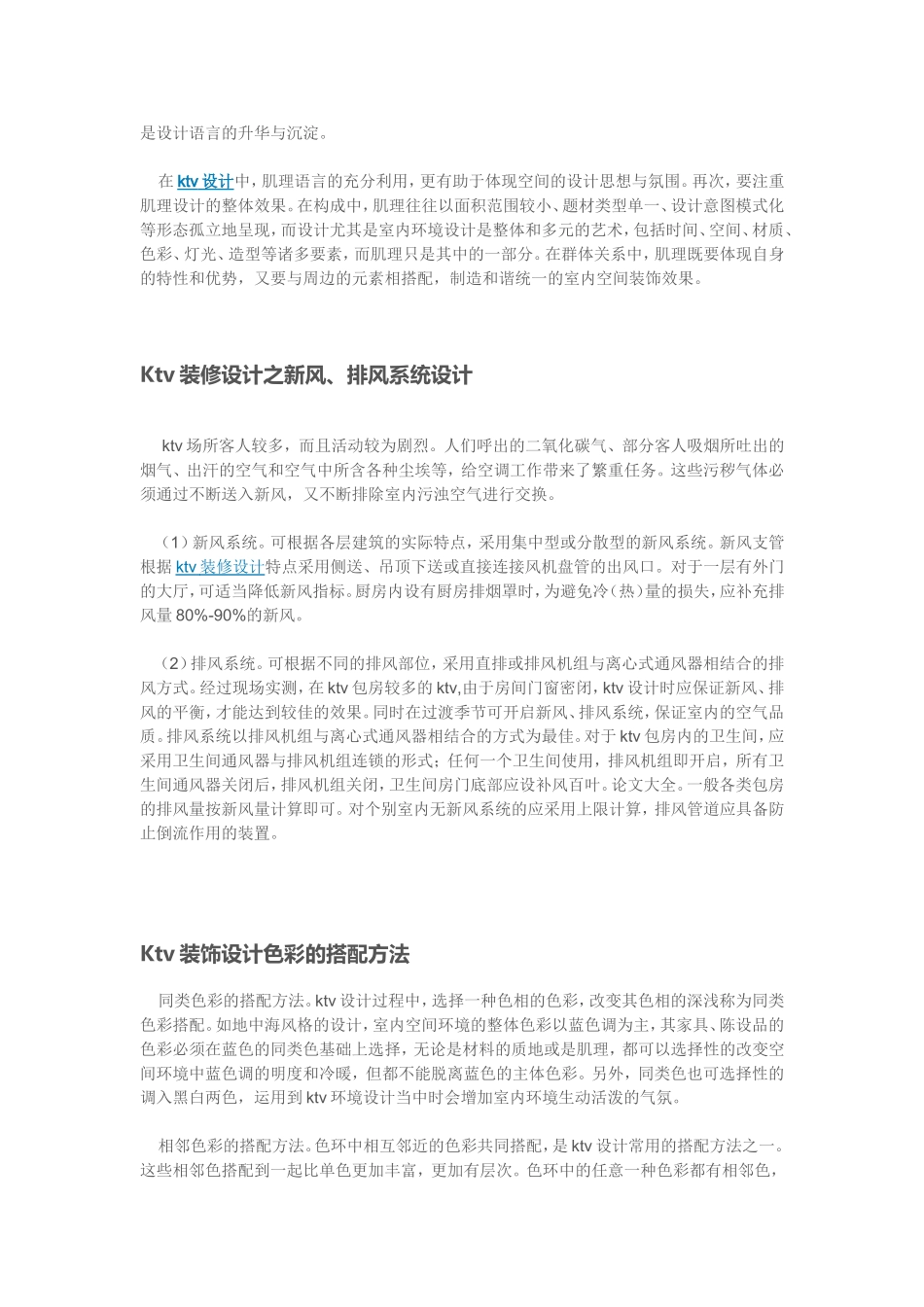 夜场娱乐空间的设计的通用原则_第3页