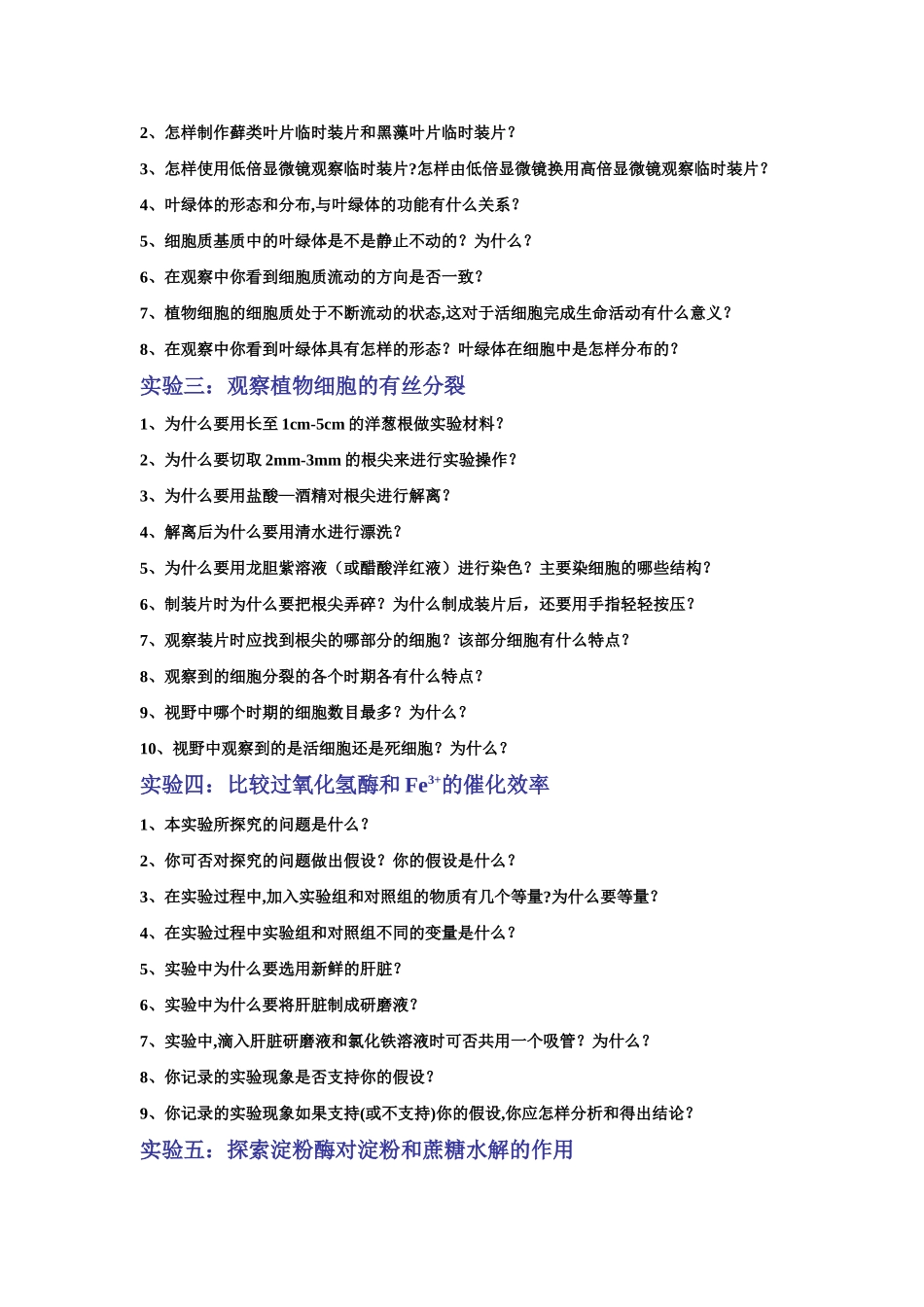 “问题串策略”_第2页