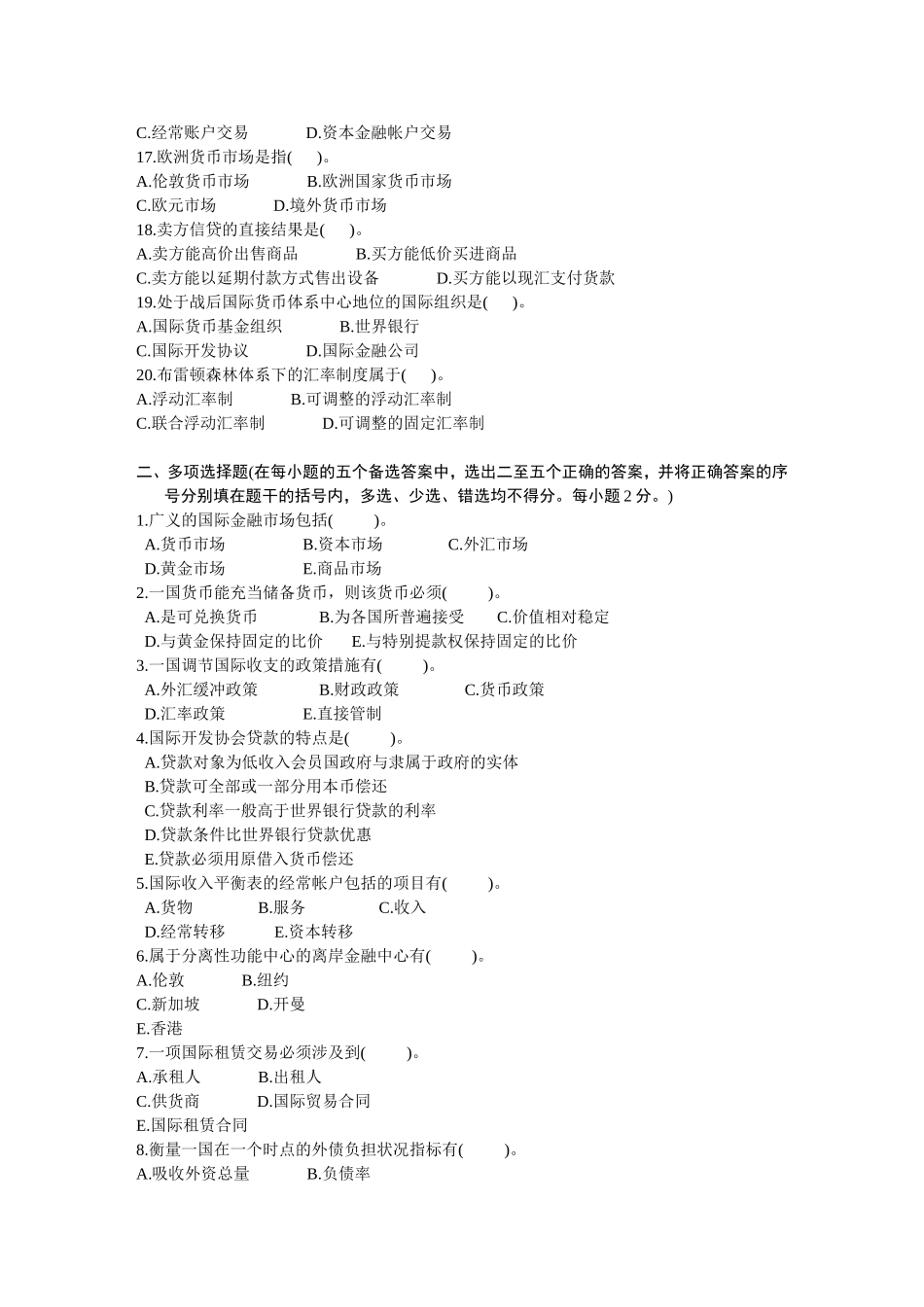 夜大国际金融复习题与答案_第2页