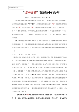 “无中生有”在解题中的妙用