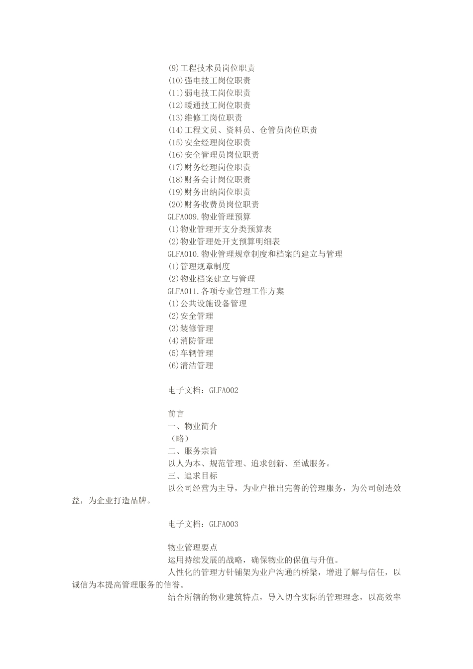 外资物业管理公司的物业管理方案模板_第2页