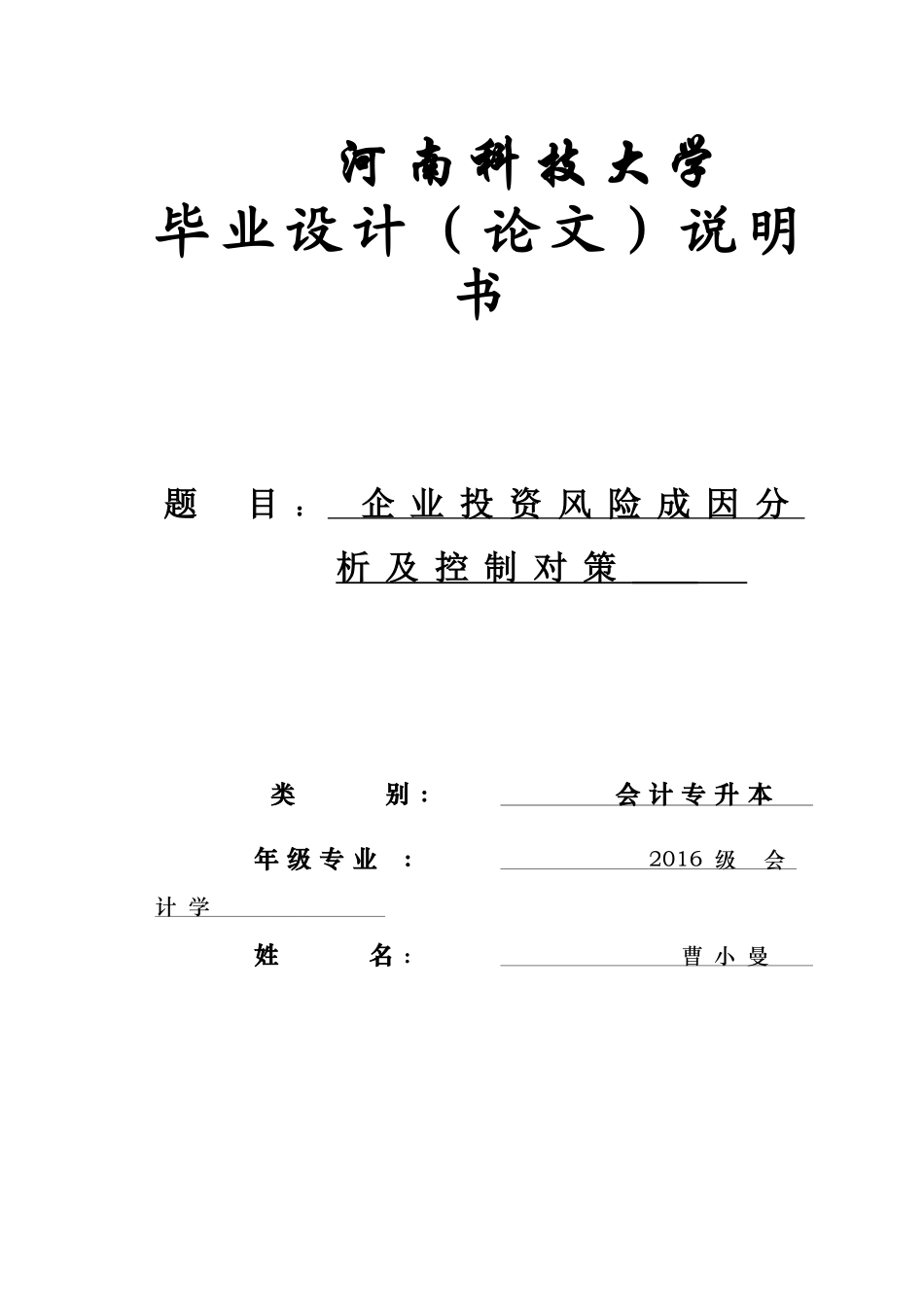 夜大论文模板_第1页