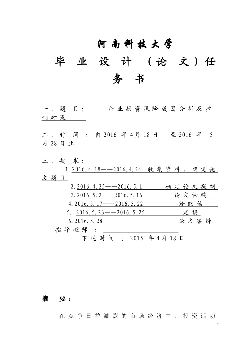 夜大论文模板_第2页